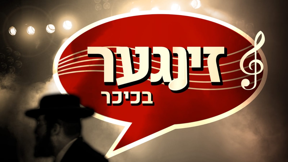 Take a look at the canceled show and who was hosted by the great Hasidic singer?