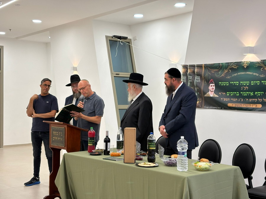 סיום הש